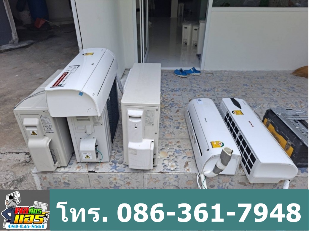 รับซื้อแอร์เก่า ทุกรุ่น