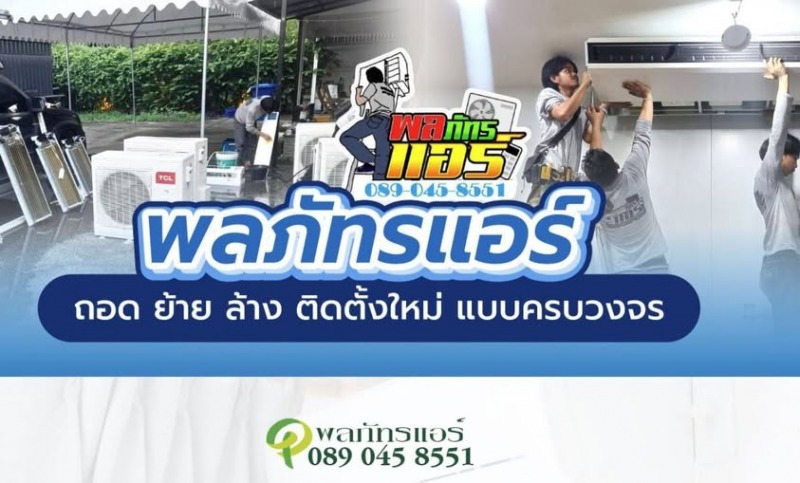 ขายแอร์มือสอง ราคาถูก