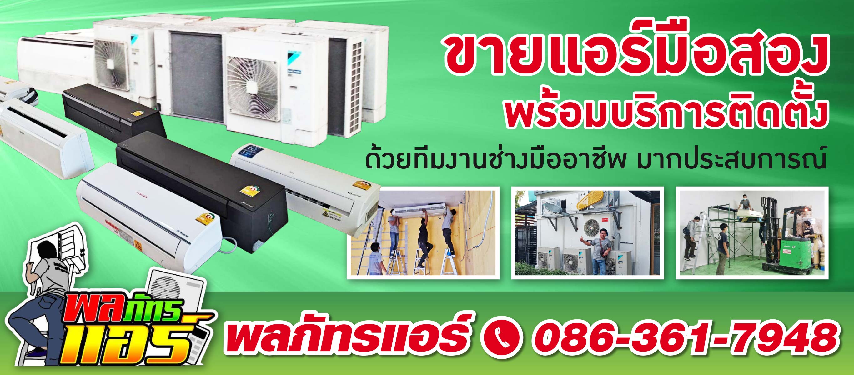 พลภัทรแอร์ แอร์บ้าน